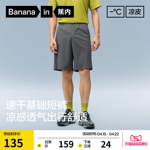 蕉内凉皮301Cool男士速干短裤