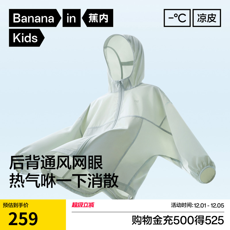 蕉内501uvair儿童防晒衣轻薄