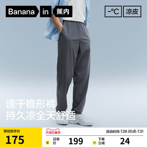 蕉内凉皮303Cool男士速干裤冰丝锥形休闲长裤运动裤夏季直筒裤子