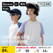 蕉内小凉皮302Cool Air男童短袖T恤夏季凉感儿童速干衣女大童运动