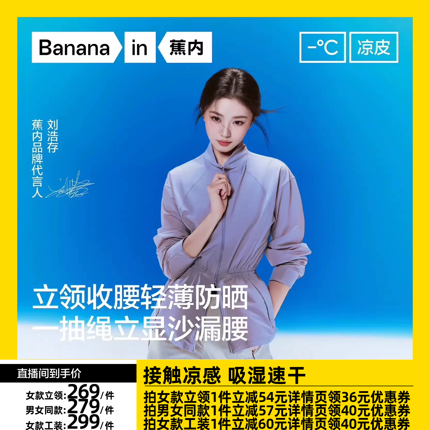 【达人专享】刘浩存同款蕉内凉皮5系男女士透气轻量防晒衣
