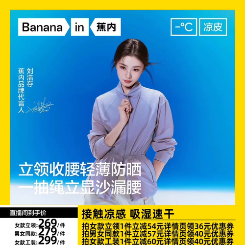 【达人专享】刘浩存同款蕉内凉皮5系男女士透气轻量防晒衣