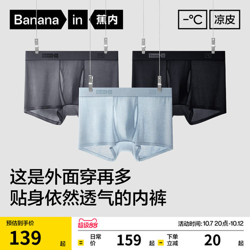 蕉内凉皮501Cool冰丝男士内裤
