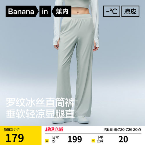 蕉内凉皮冰丝速干直筒女裤