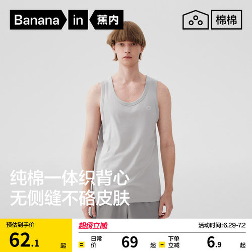 蕉内棉棉301H男士无缝背心