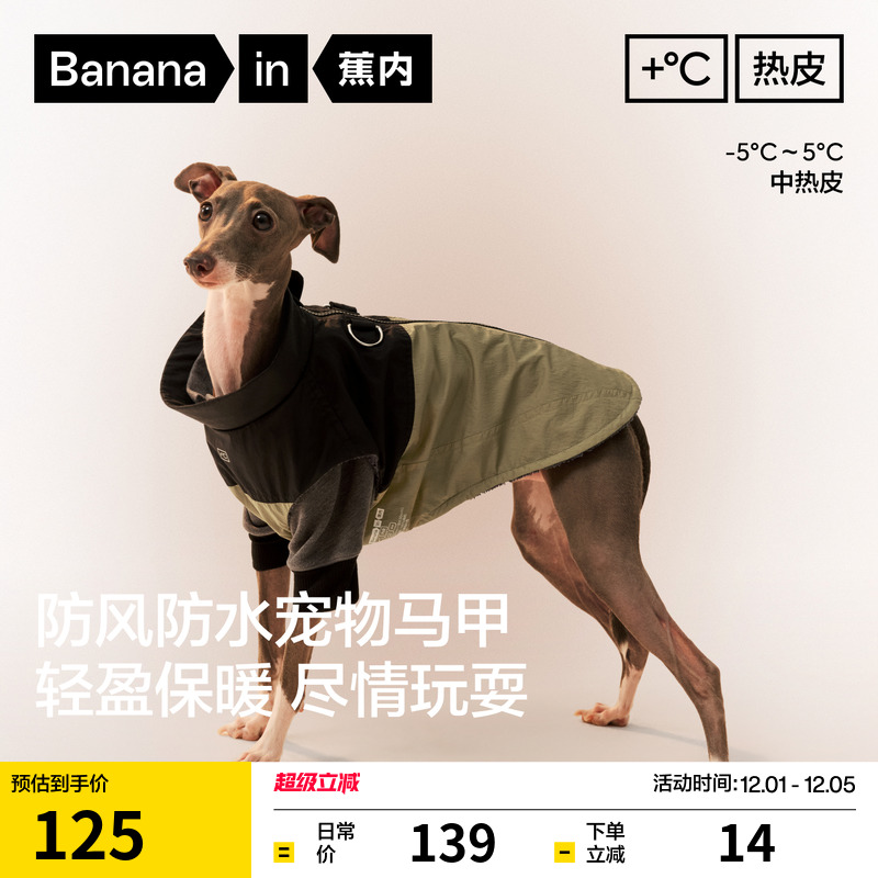 蕉内热皮502++猫狗宠物保温马甲