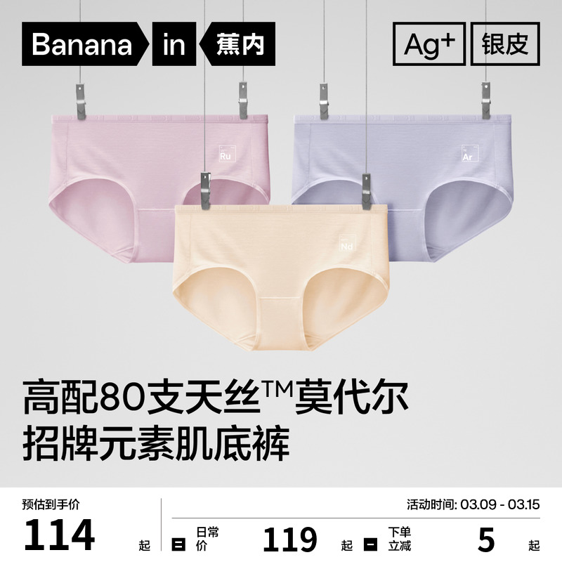 3件|蕉内银皮500E女士内裤三角抗菌透气中高腰莫代尔纯棉裆内裤