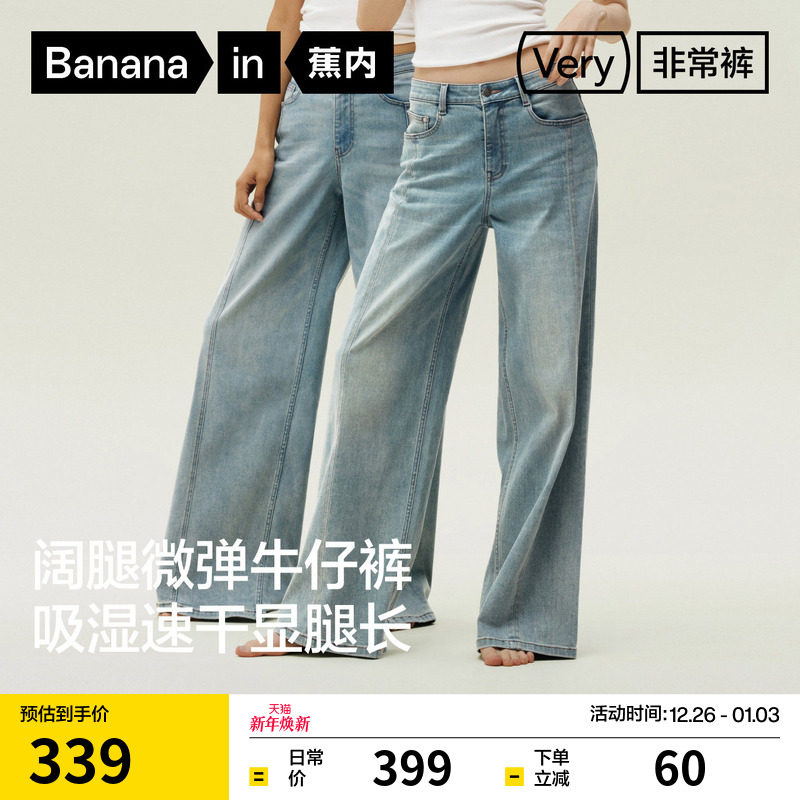 蕉内非常裤505Regular女士微弹阔腿裤牛仔裤女裤休闲裤季新