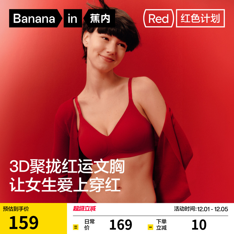 蕉内红色计划511S聚拢文胸