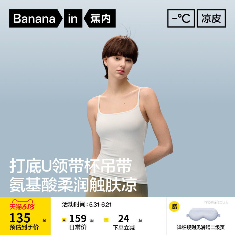蕉内凉皮501CoolPro女士带胸垫吊带背心内搭白色上衣美背新款春夏