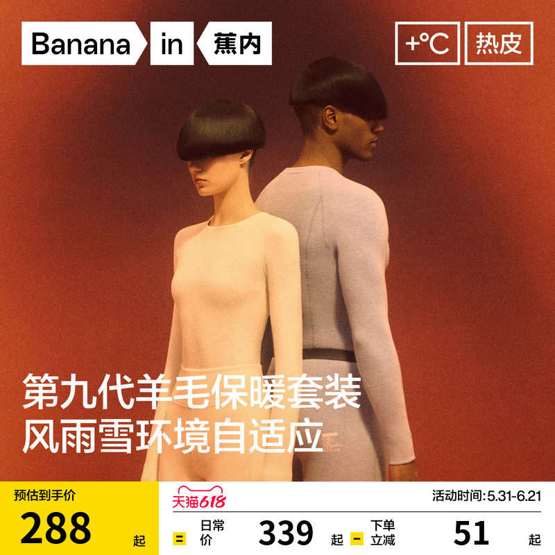 蕉内热皮7系男女士保暖套装含羊毛发热加厚加绒秋衣秋裤冬内衣