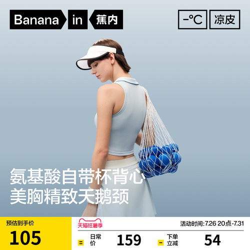 蕉内凉皮501CoolProPOLO领背心