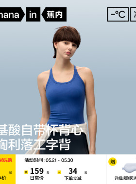 蕉内凉皮501Cool Pro女U领带胸垫背心吊带内搭蓝色挂脖上衣新款夏