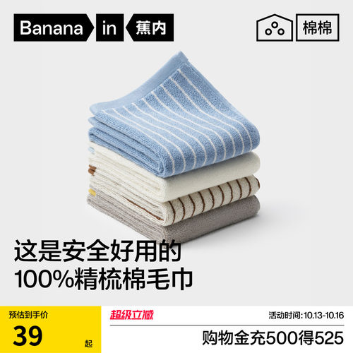 蕉内棉棉301H毛巾女纯棉家用洗脸