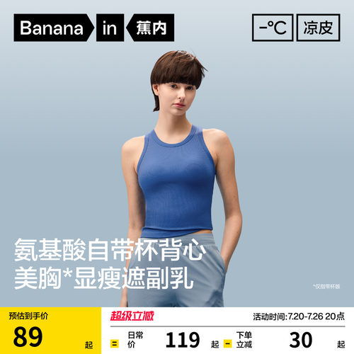 蕉内凉皮501CoolPro小圆领背心