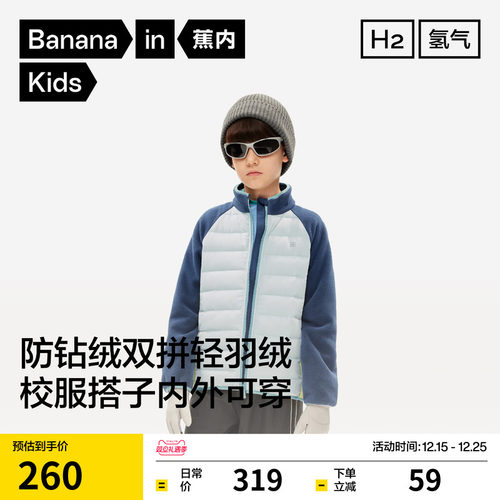 蕉内小氢气302Air儿童羽绒服冬季保暖外套男童女童校服轻薄内胆潮