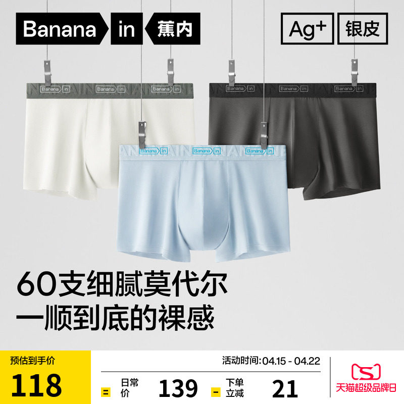 3件|蕉内银皮508S男士莫代尔平角内裤冰丝纯棉透气裆新款四角短裤