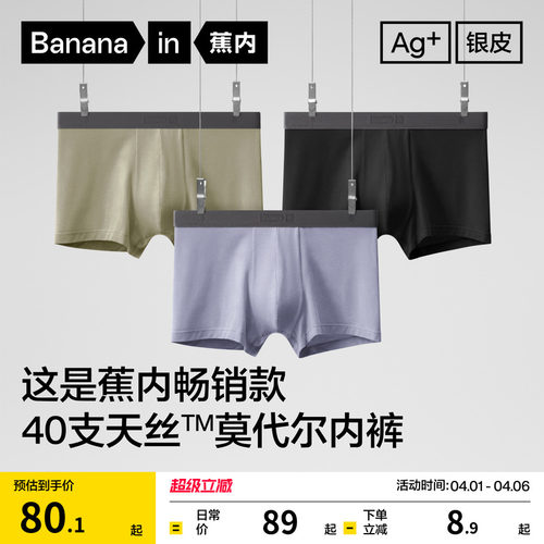 蕉内301P莫代尔男士内裤四角裤