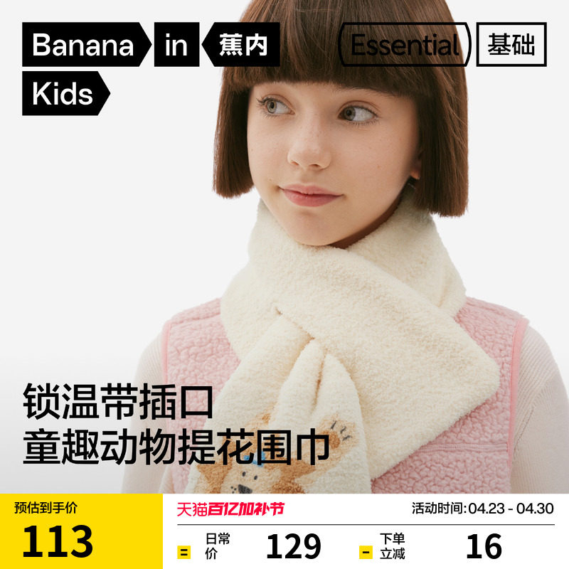蕉内基础320Color儿童针织围巾男童女童半边绒保暖可爱秋冬新款