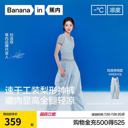 【刘浩存同款】蕉内凉皮505CP女士梨形神裤弯刀裤防晒工装裤子夏