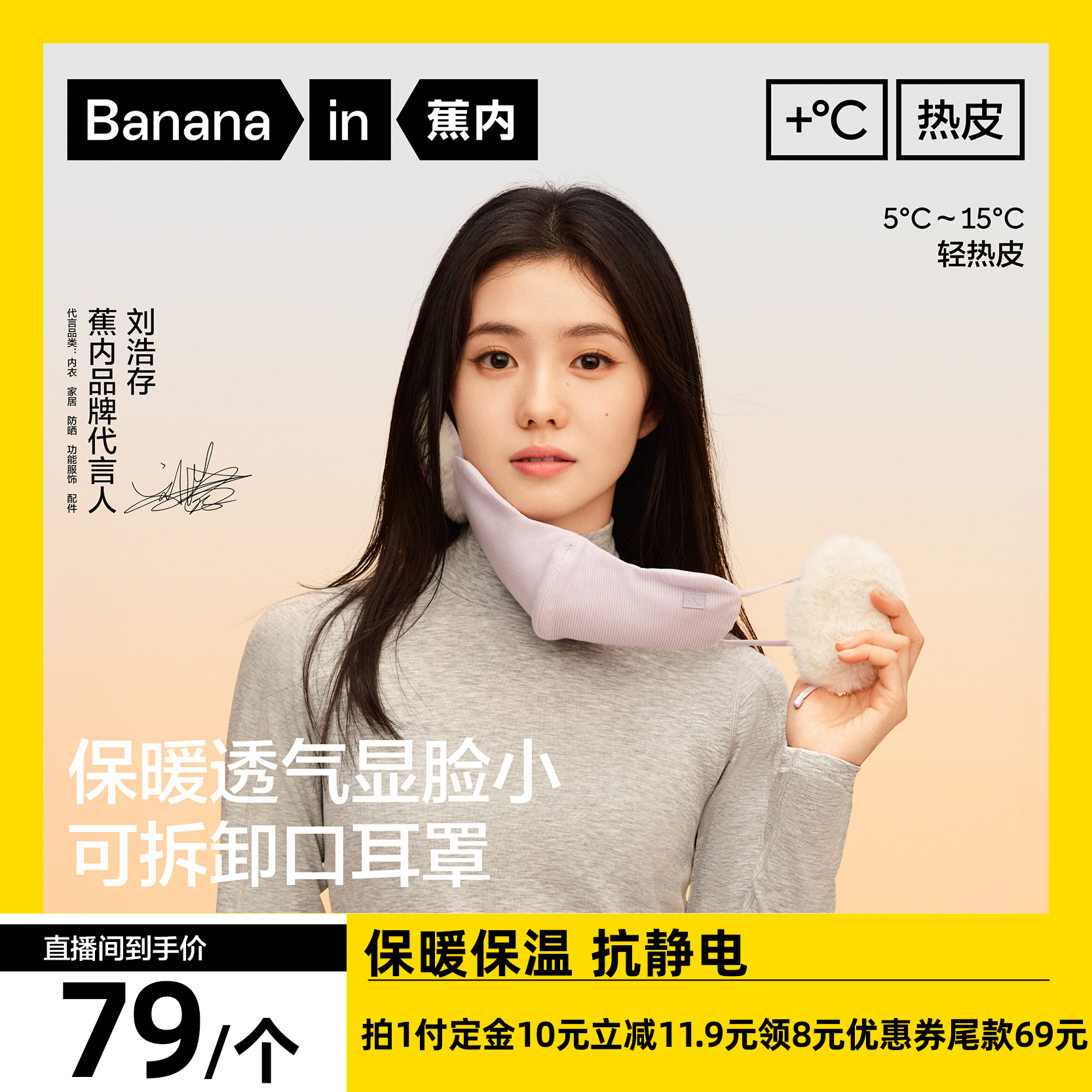 【达人专享】刘浩存同款蕉内热皮502+女士秋冬保暖防风口罩,服饰配件/皮带/帽子/围巾,防晒面纱/面罩,淘宝优惠券,粉丝福利购,淘宝优惠卷