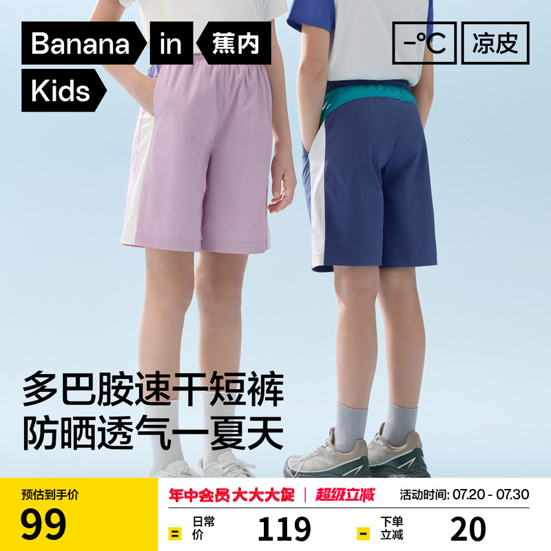蕉内小凉皮501Cool Pro男女童短裤夏季休闲运动裤儿童裤子夏季薄