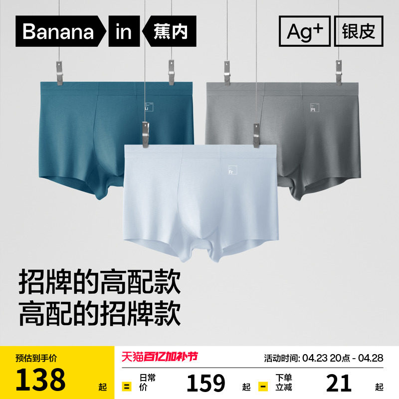 3件|蕉内银皮500E男士平角内裤莫代尔四季大码抗菌透气四角短裤