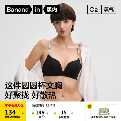 蕉内氧气501Pro圆圆杯强聚拢文胸