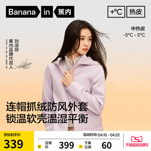 蕉内热皮501++女士加绒梭织外套