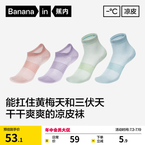 蕉内凉皮502Cool短袜女冰丝袜
