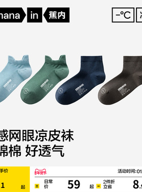 吸湿透气|蕉内凉皮302Cool男士袜子吸汗防臭船袜跑步运动短袜棉袜