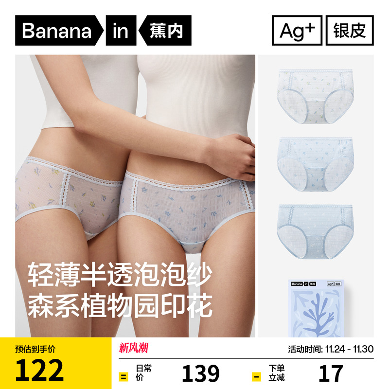 3件|蕉内银皮520C女士内裤泡泡纱