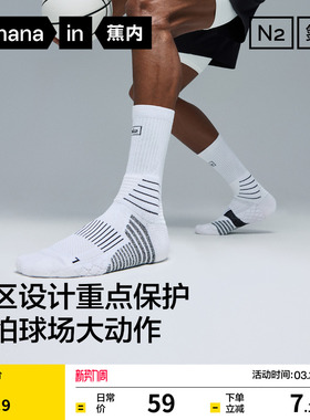 防臭吸汗|蕉内氮气521DryPro篮球袜男士专业袜子防滑缓震运动长袜