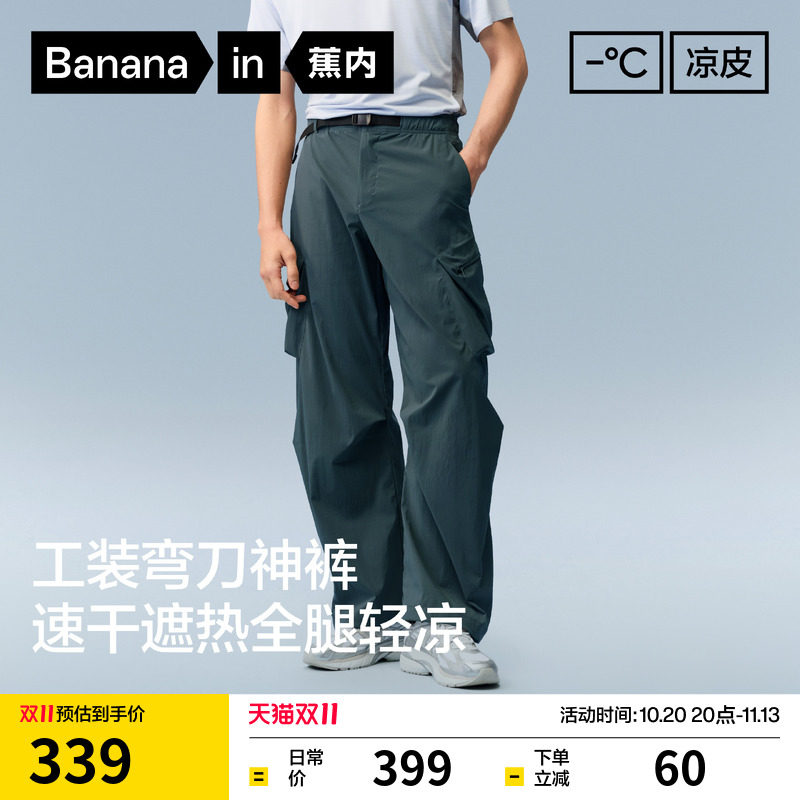 【王一博同款】蕉内505CoolPro裤子男休闲裤工装裤弯刀裤休闲裤