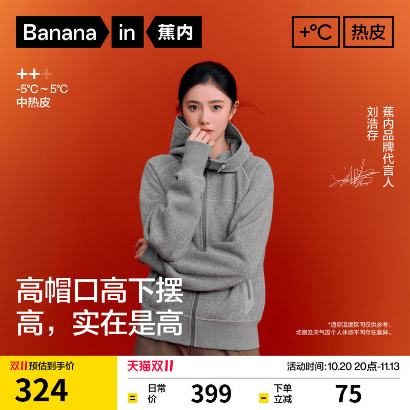 【刘浩存同款】蕉内热皮503++女士阳离子连帽抓绒外套休闲外套秋