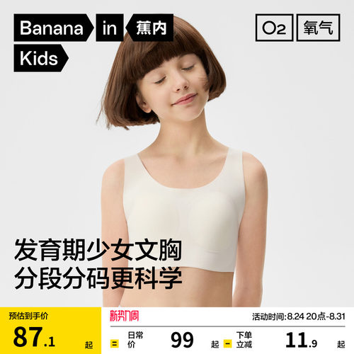 蕉内300Air无尺码少女文胸