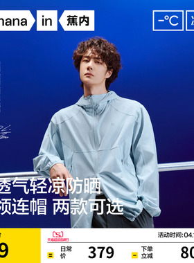 【王一博同款】蕉内凉皮502UV Air男女同款防晒衣透气防晒服外套