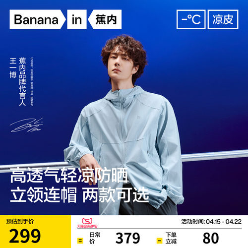 蕉内凉皮502UVAir防晒衣