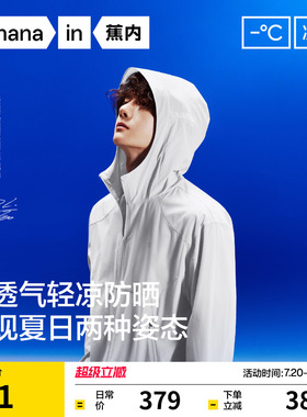 【王一博同款】蕉内凉皮502UV Air男女同款防晒衣速干防晒服外套