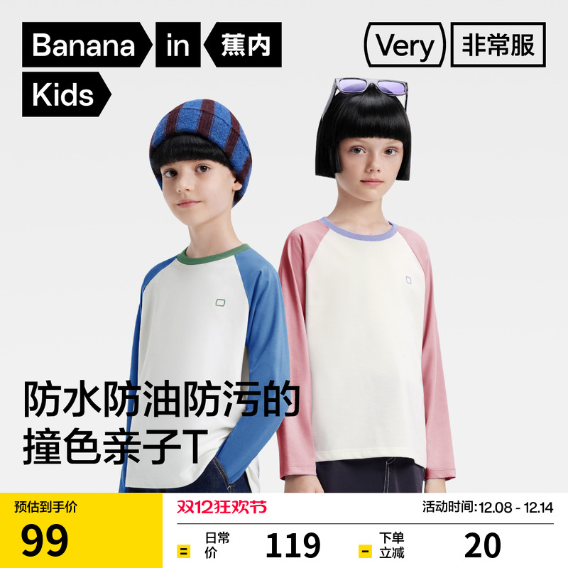 蕉内圆领休闲亲肤T恤三防