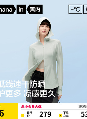 蕉内凉皮302UV Pro女士防晒衣透气修身速干防晒服女款凉感薄外套