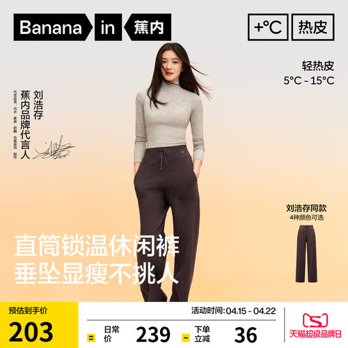 蕉内热皮301+女士薄绒直筒休闲裤
