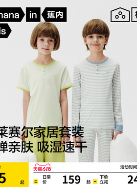 蕉内棉棉511Sleep儿童家居服男童女童夏宝宝男孩内衣套装短袖睡衣