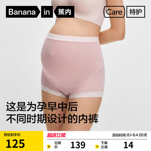 蕉内银皮519A莫代尔孕妇内裤高腰