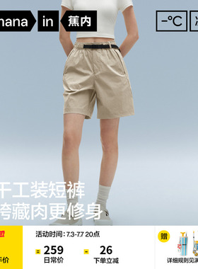 蕉内凉皮505Cool Pro女士速干短裤运动休闲裤工装裤夏季新款裤子