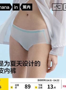 3件|蕉内银皮311CA女士内裤冰丝无痕隐形纯棉透气裆三角裤女薄款