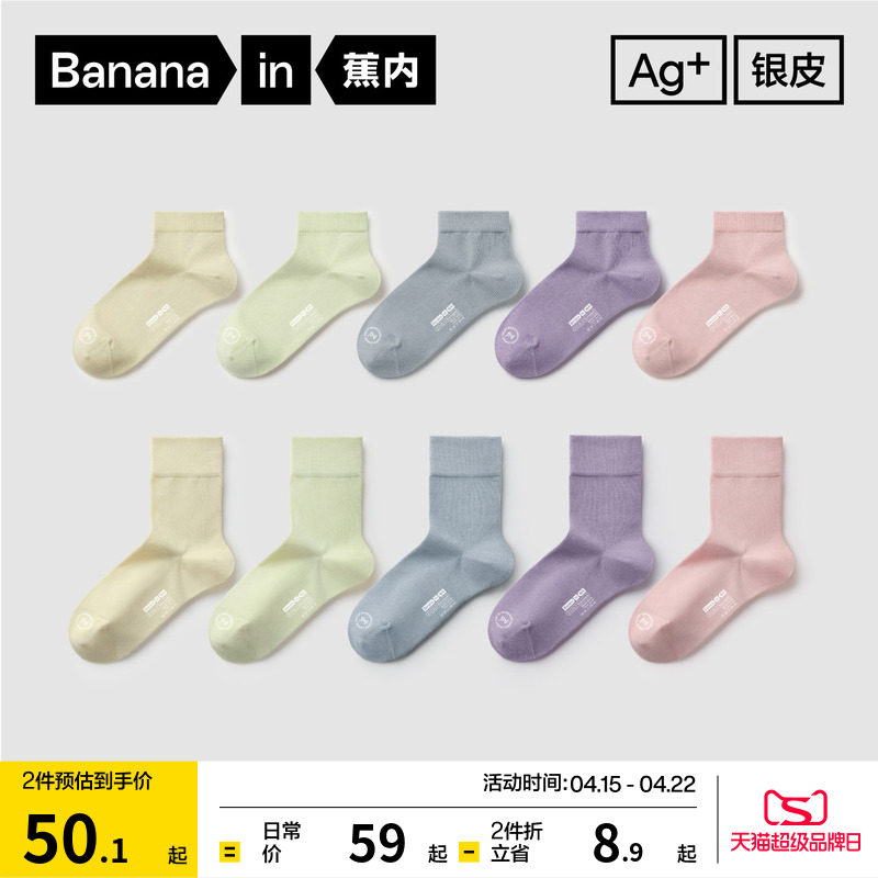 10A抗菌|蕉内银皮301S袜子女中筒袜防臭运动透气短袜春夏船袜棉袜