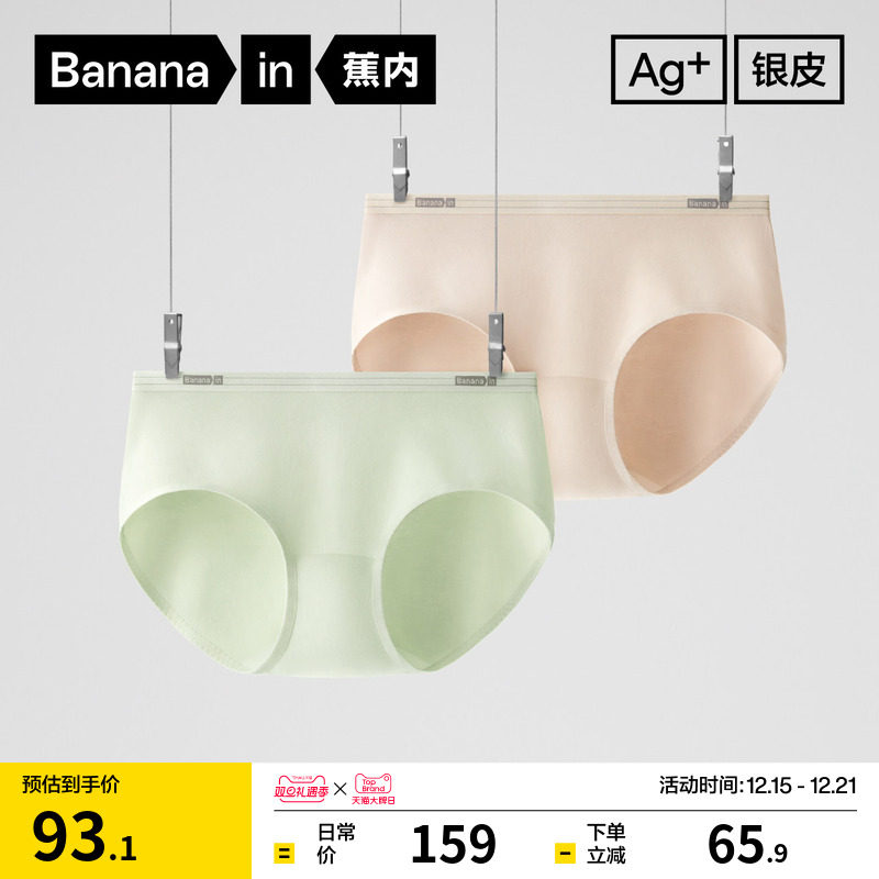 2件|蕉内银皮701S女士内裤三角裤无痕纯棉透气裆不夹高级短裤女