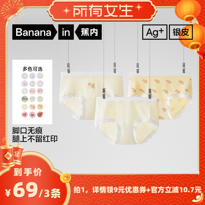 【所有女生直播间】蕉内银皮301Color女士印花内裤,女士内衣/男士内衣/家居服,女三角裤,淘宝优惠券,粉丝福利购,淘宝优惠卷
