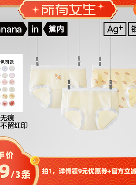 【所有女生直播间】蕉内银皮301Color女士印花内裤